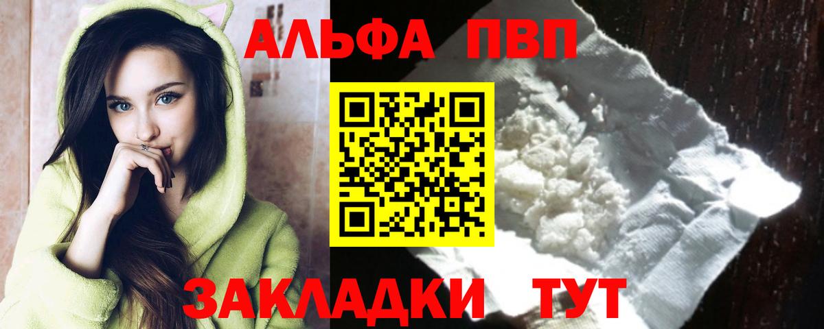 A-PVP Соль  Alpha-PVP VHQ  Вход с VPN  Избербаш 