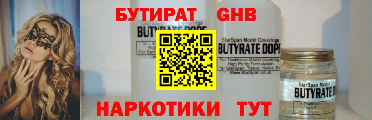 Бутират 1.4BDO  Вход с VPN  БУТИРАТ  Избербаш 
