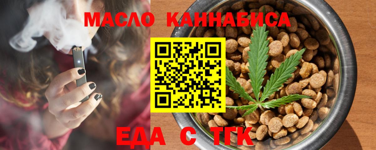 Еда ТГК марихуана  Вход с VPN  Избербаш 