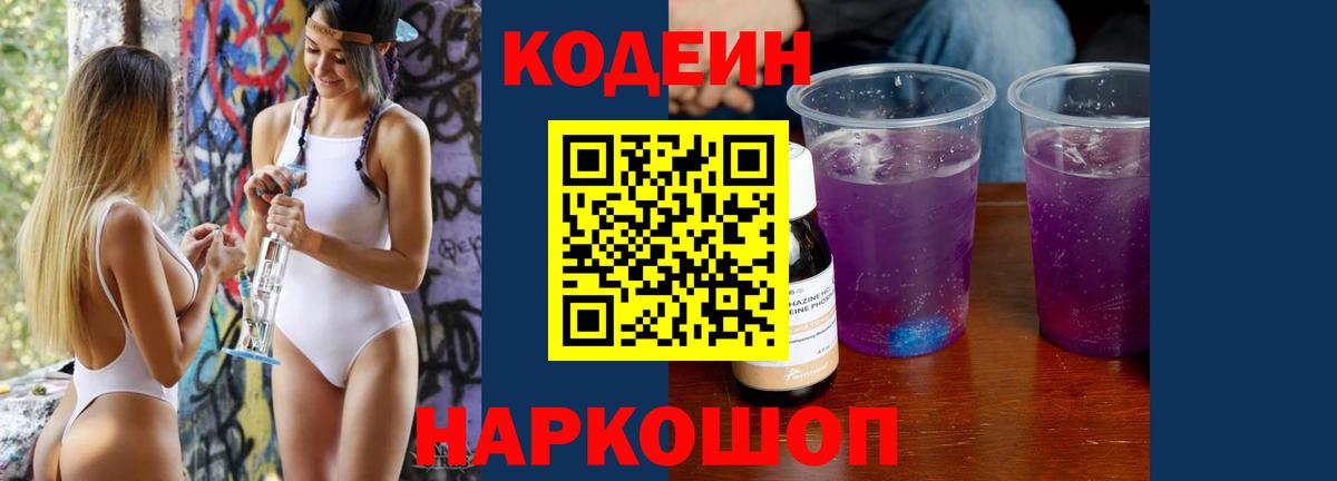Codein Purple Drank Избербаш