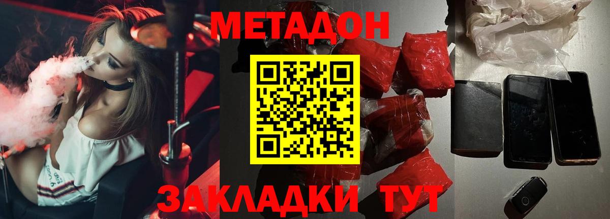 МЕТАДОН methadone  Метадон methadone  Вход с VPN  Избербаш 